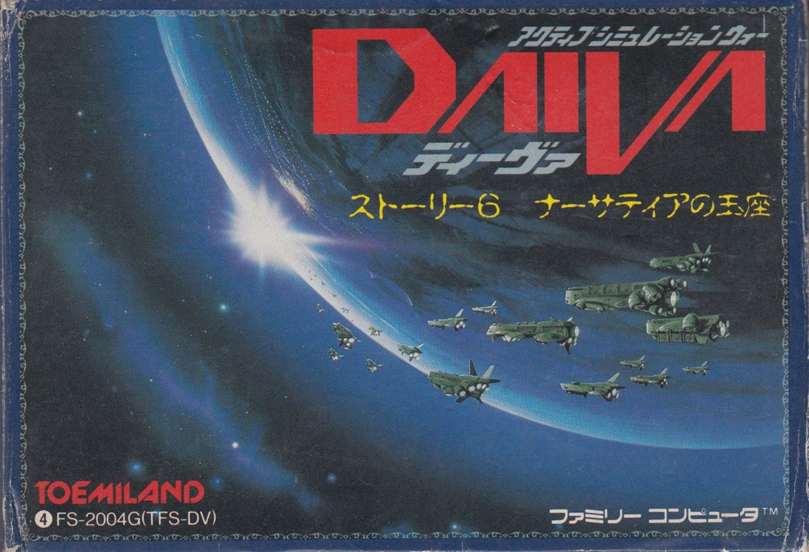 Daiva Story 6: Nirsartia no Gyokuza box art for Famicom
